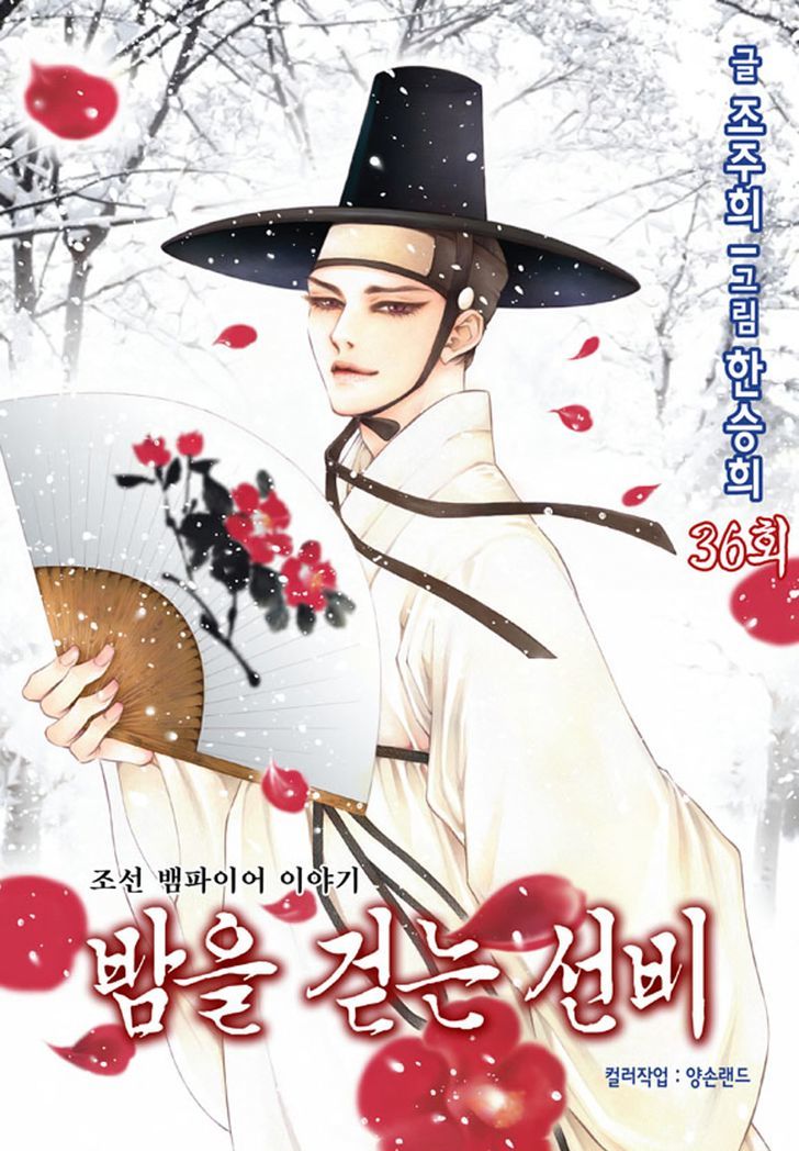 Bameur Geonneun Seonbi Chapter 36 page 3 - Chapter 36