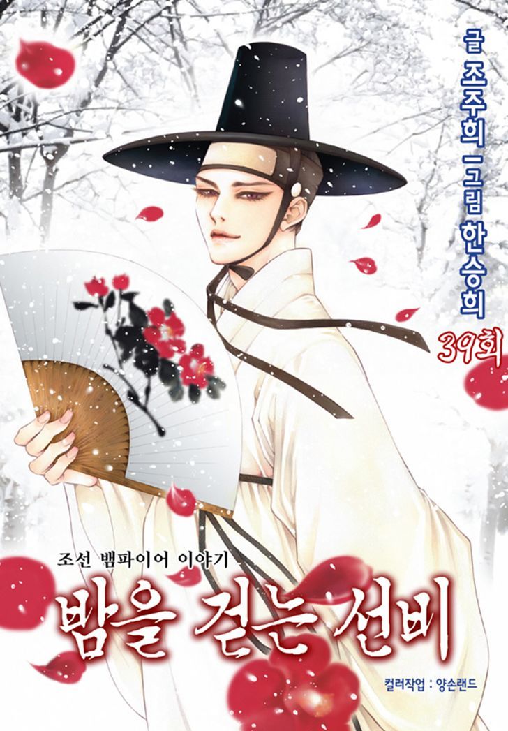 Bameur Geonneun Seonbi Chapter 39 page 3 - Chapter 39