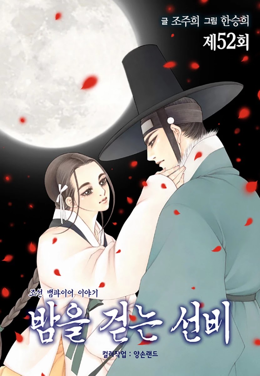 Bameur Geonneun Seonbi Chapter 52 page 3 - Chapter 52