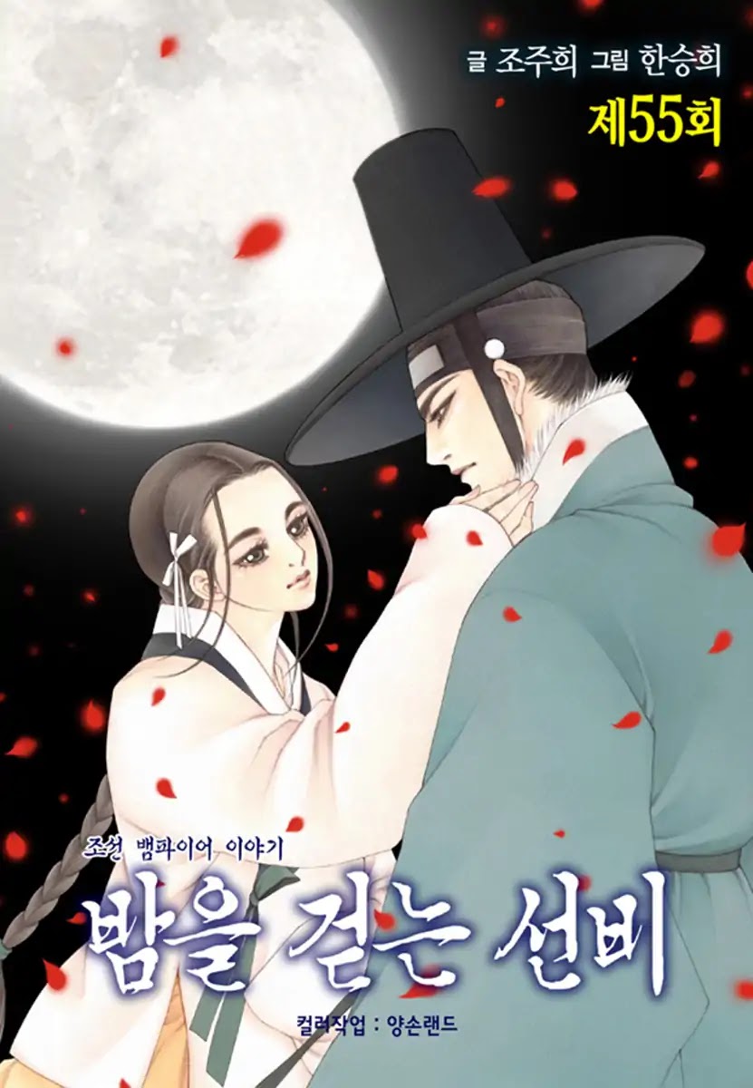 Bameur Geonneun Seonbi Chapter 55 page 3 - Chapter 55