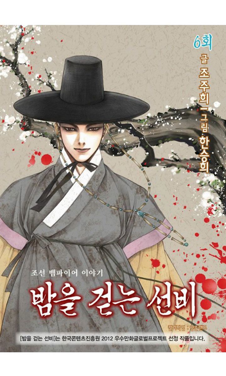 Bameur Geonneun Seonbi Chapter 6 page 3 - Chapter 6