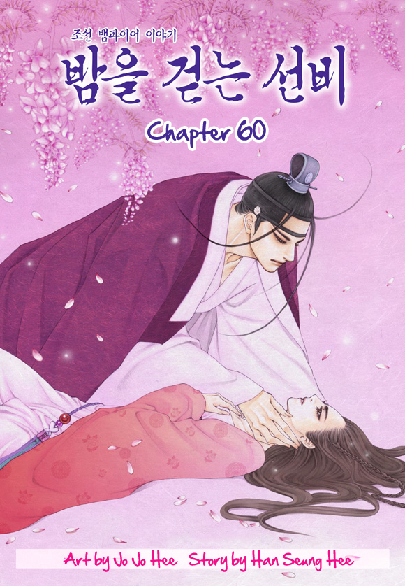 Bameur Geonneun Seonbi Chapter 60 page 3 - Chapter 60