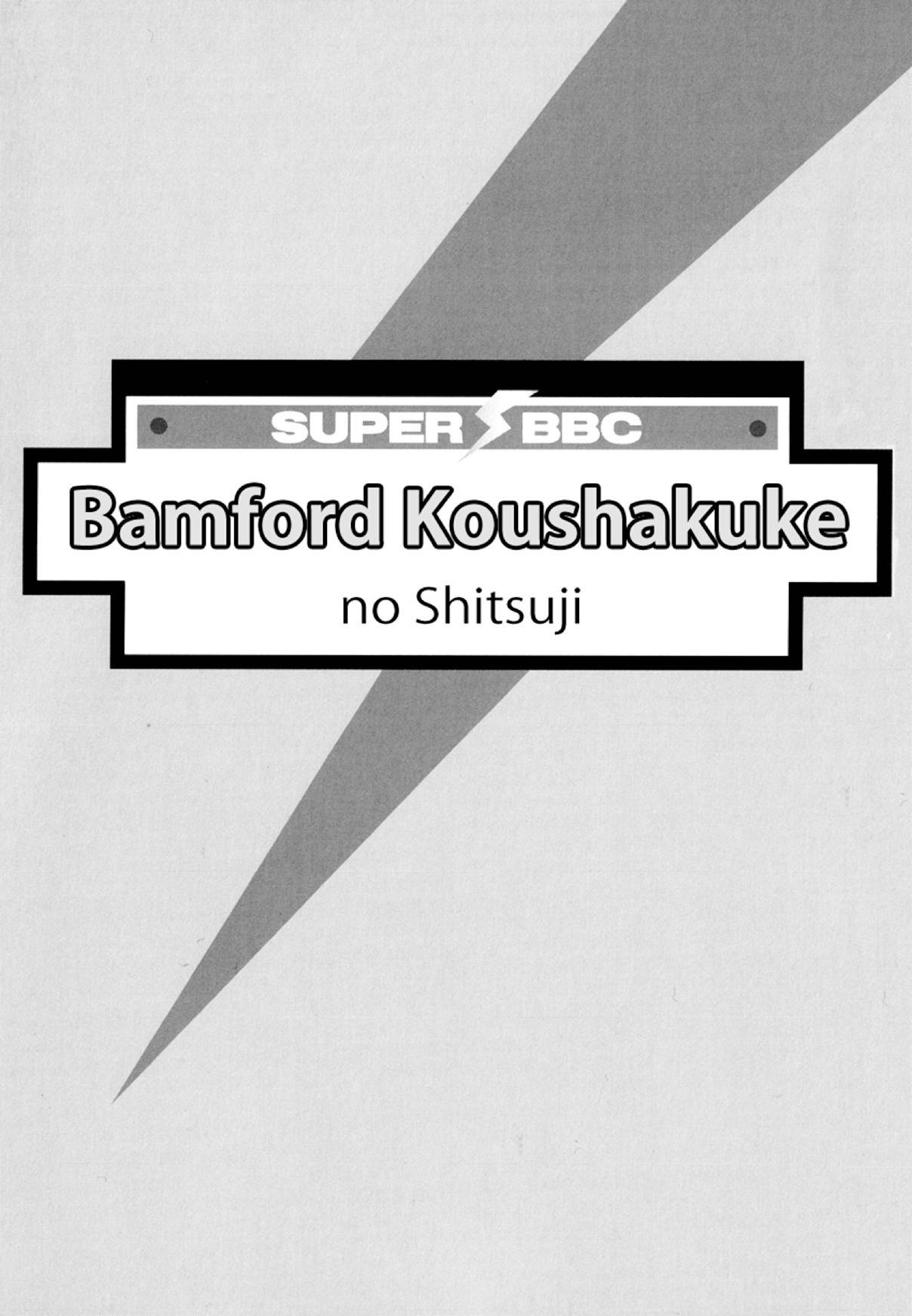 Bamford Koushakuke no Shitsuji Chapter 1 page 1 - Chapter 1