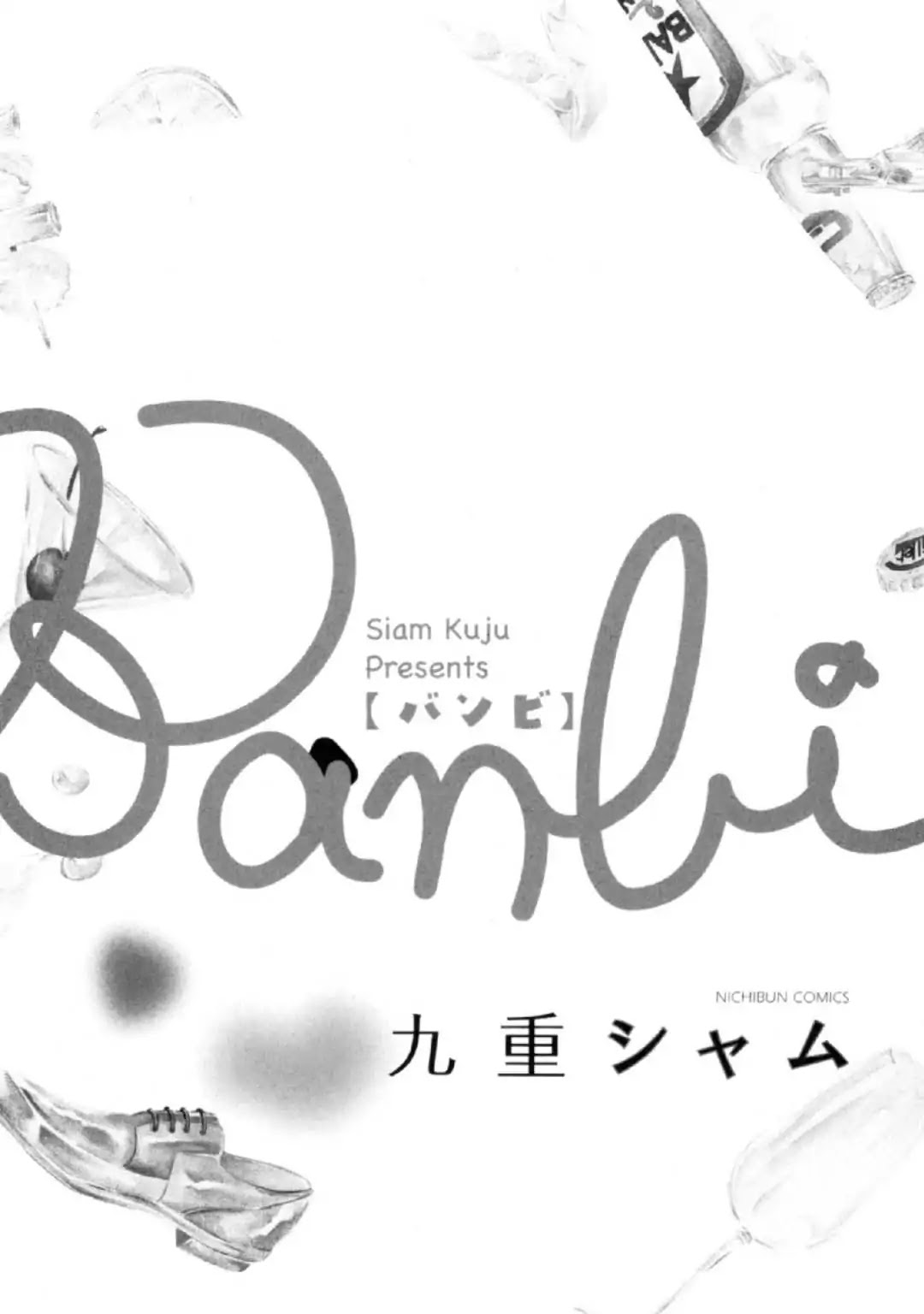 Banbi (Siam Kuju) Chapter 1 page 7 - Chapter 1: Le Premier