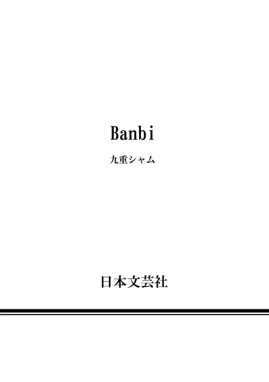 Banbi (Siam Kuju) Chapter 6 page 16 - Chapter 6: Le Volume Sur Extra