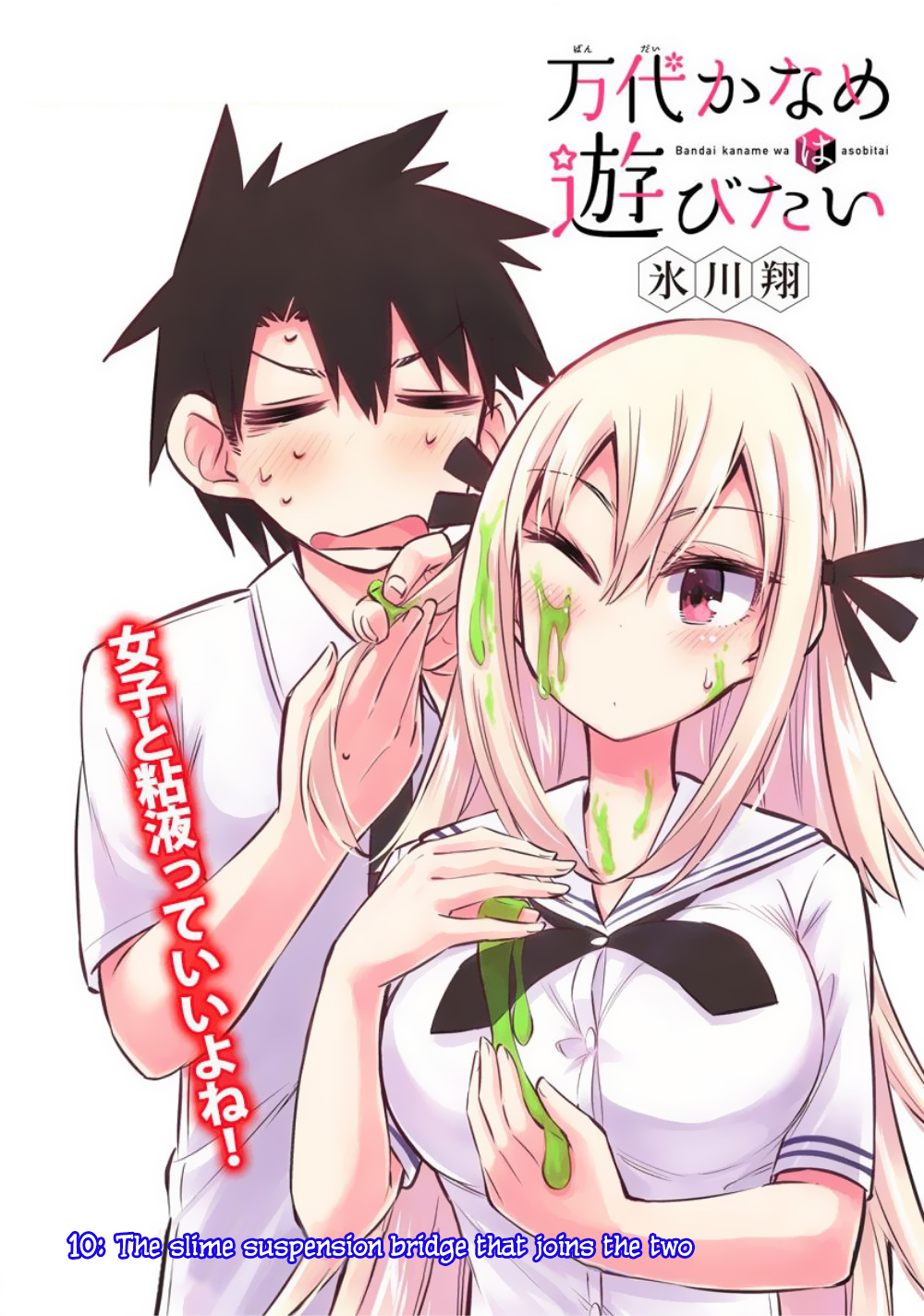 Bandai Kaname wa Asobitai Chapter 10 page 5 - Chapter 10: The slime suspension bridge that joins the two