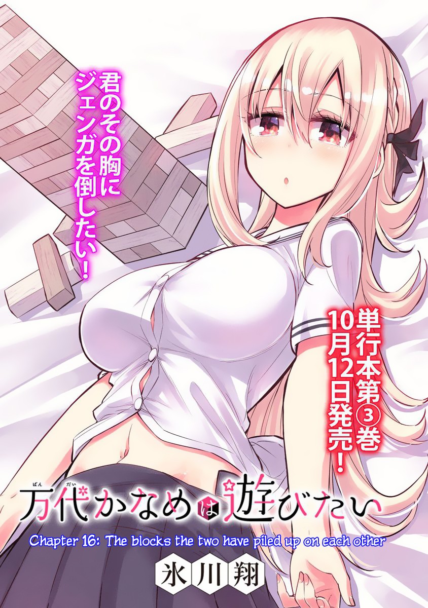 Bandai Kaname wa Asobitai Chapter 16 page 3 - Chapter 16: The blocks the two have piled up on each other