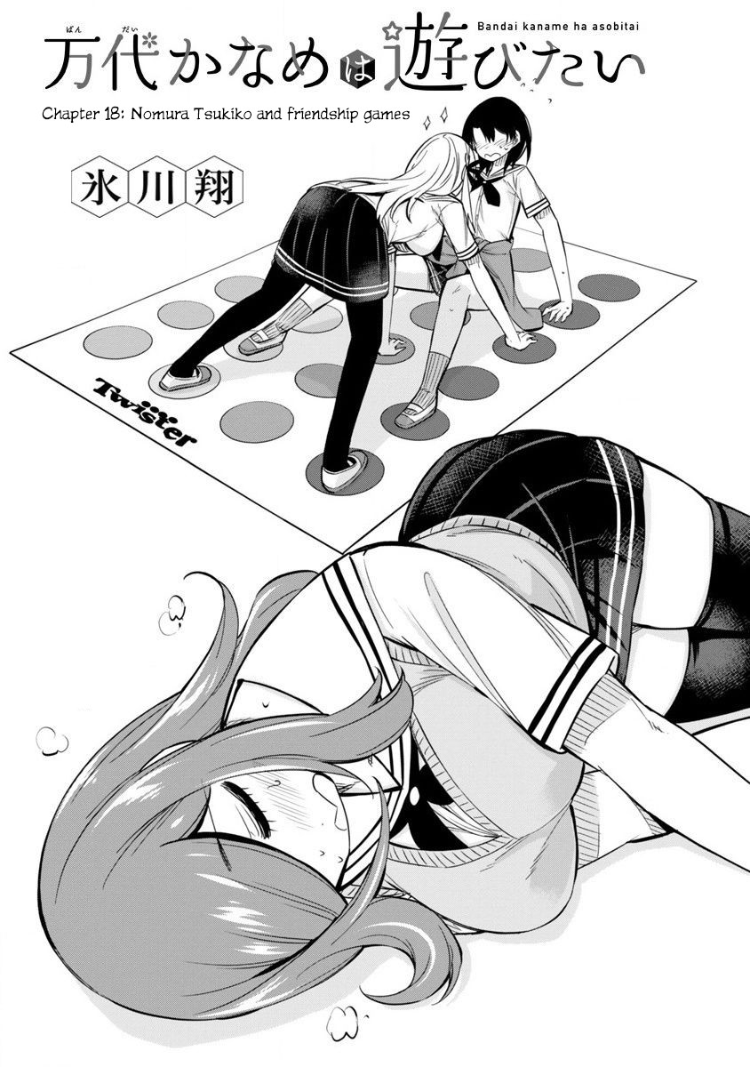 Bandai Kaname wa Asobitai Chapter 18 page 3 - Chapter 18: Nomura Tsukiko and friendship games