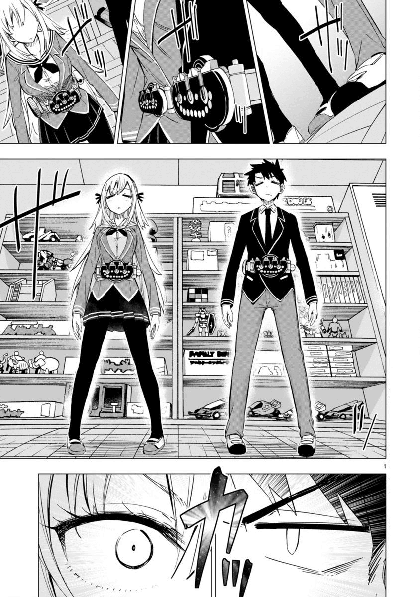 Bandai Kaname wa Asobitai Chapter 3 page 1 - Chapter 3: A memorable Hero Belt