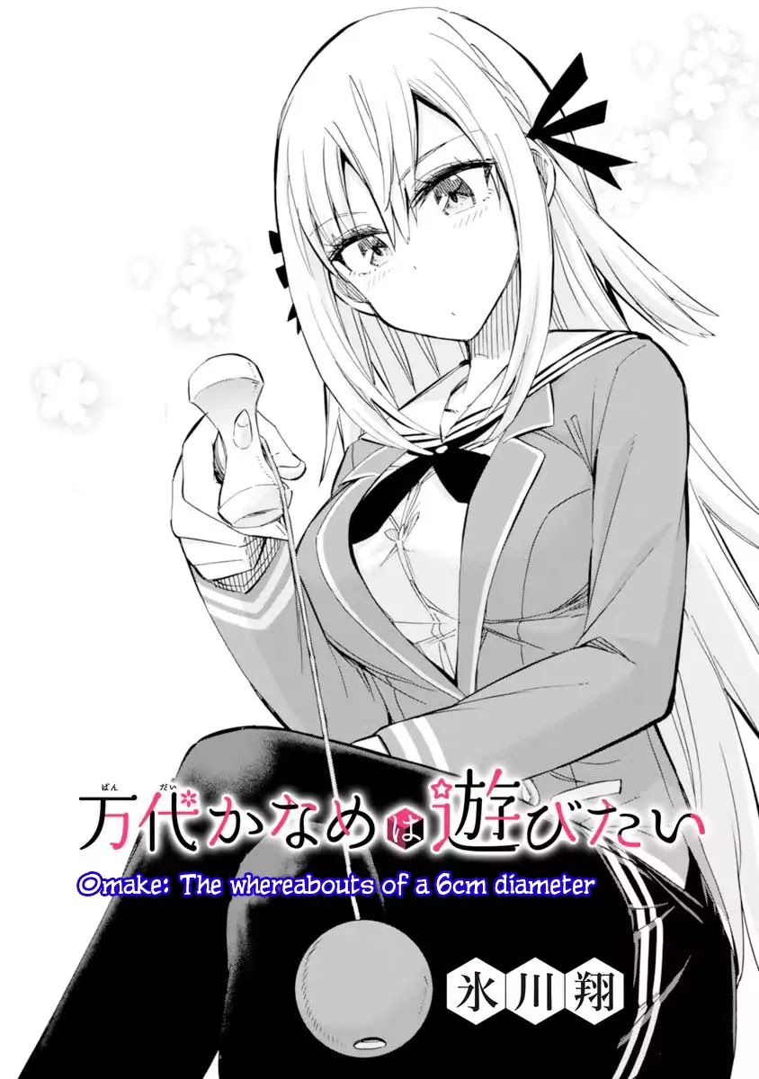 Bandai Kaname wa Asobitai Chapter 6.5 page 1 - Chapter 6.5: Omake: The whereabouts of a 6cm diameter
