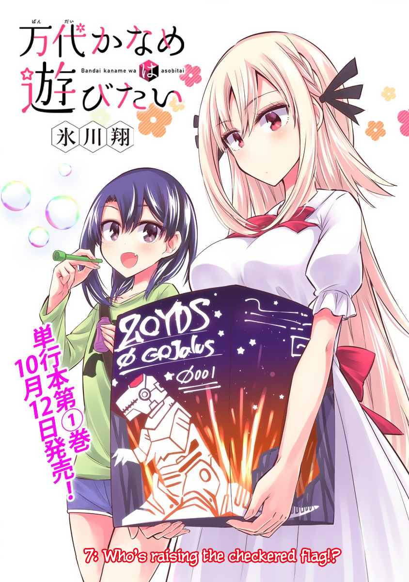 Bandai Kaname wa Asobitai Chapter 7 page 1 - Chapter 7: Who's raising the checkered flag!?
