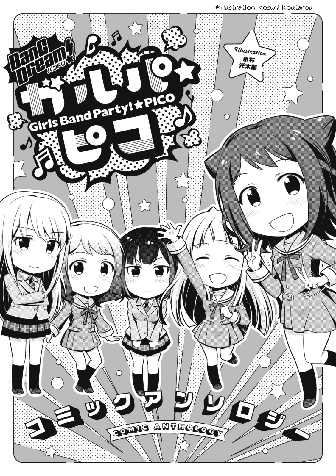 BanG Dream! Girls Band Party!☆PICO Comic Anthology Chapter 2 page 1 - Chapter 2: Warehouse Practice