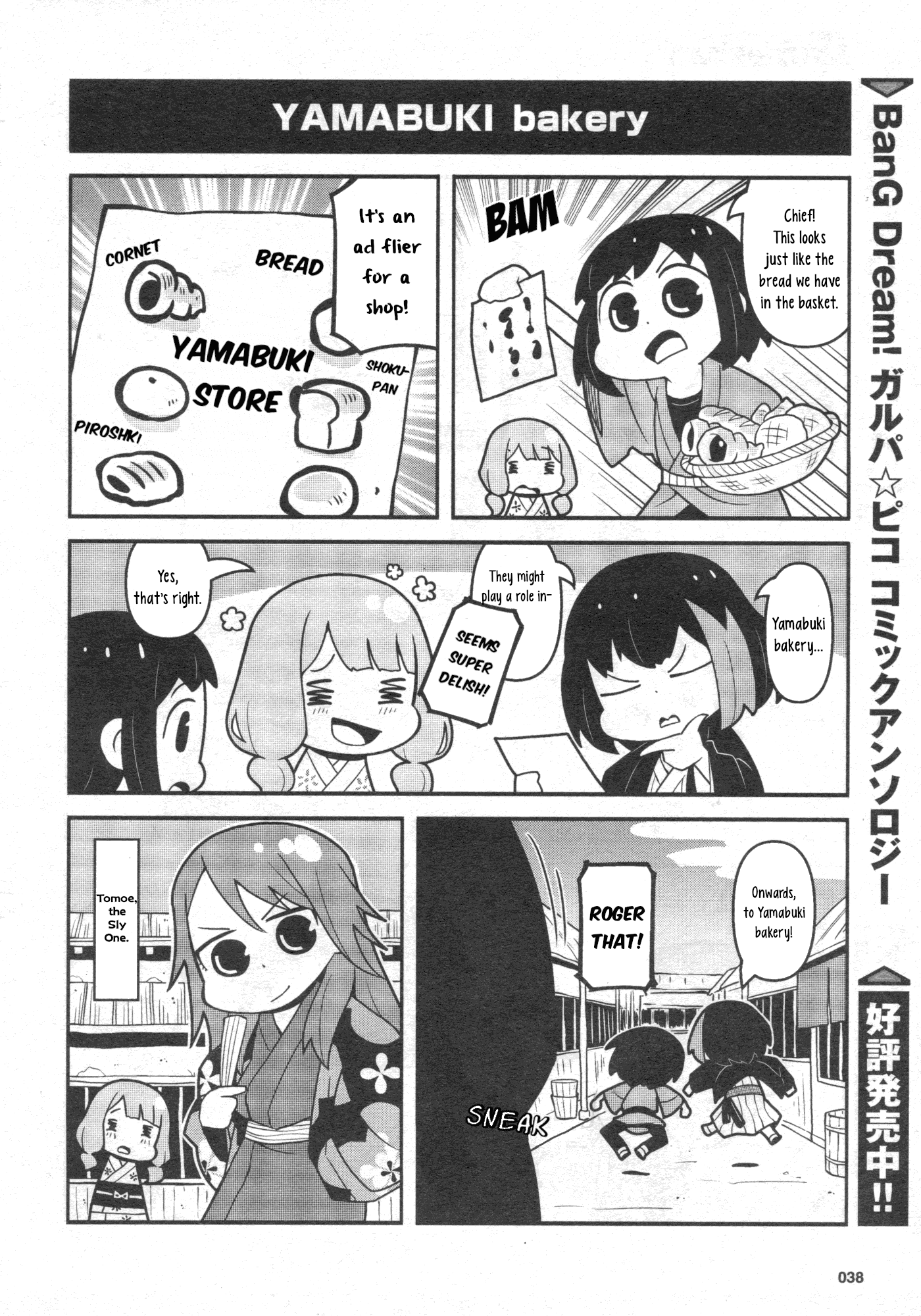 BanG Dream! Girls Band Party!☆PICO Comic Anthology Chapter 25 page 4 - Chapter 25: Before Afterglow 1841