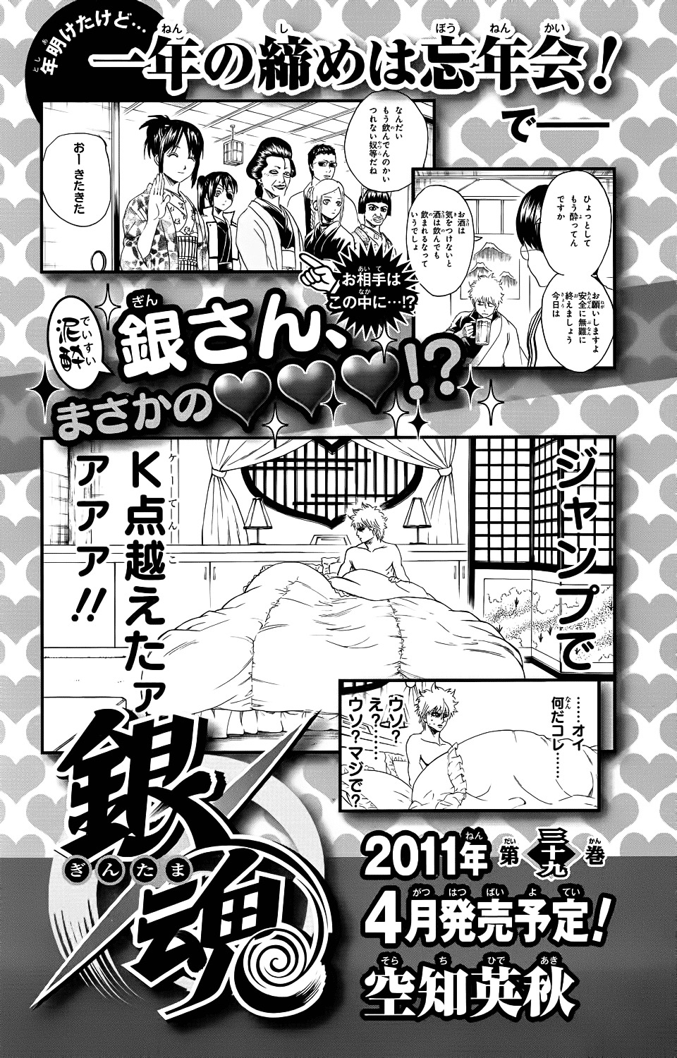 Bankara-san Ga Tooru Chapter 0 page 60 - Chapter 0 : Oneshot
