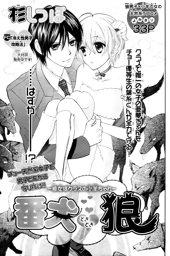 Banken Toki Doki Ookami Chapter 0 page 4 - Chapter ibi-manga : [Oneshot]