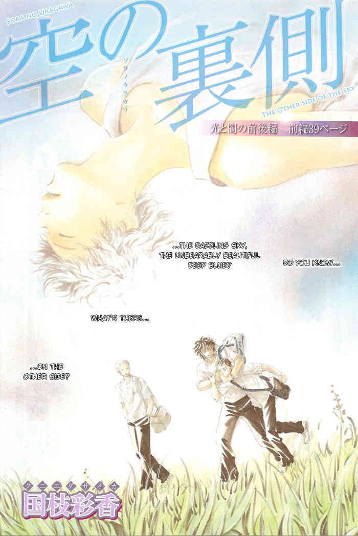 Bannin Chapter 3 page 2 - Chapter 3: Sora no Uragawa