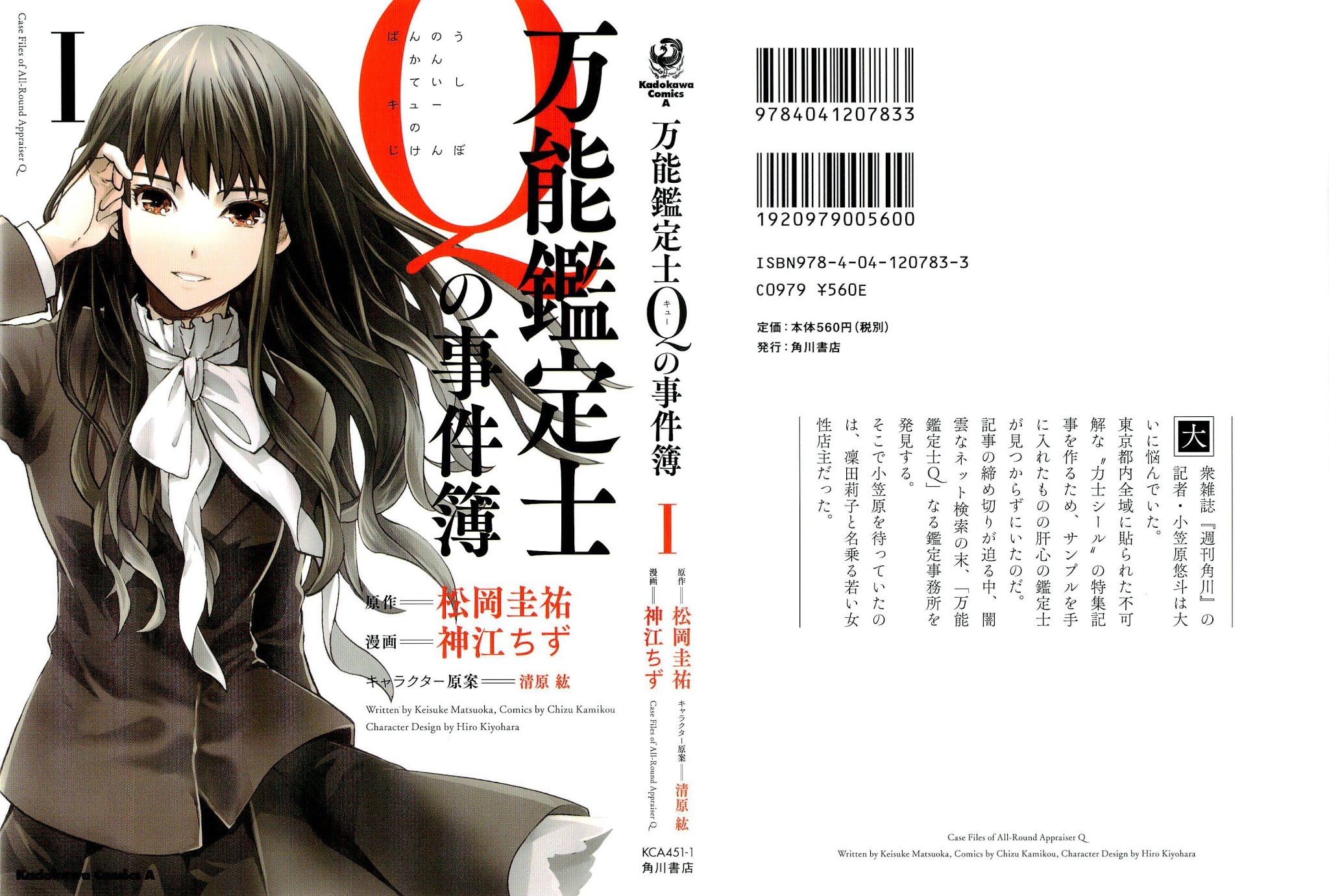Bannou Kanteishi Q no Jikenbo Chapter 1 page 1 - Chapter 1