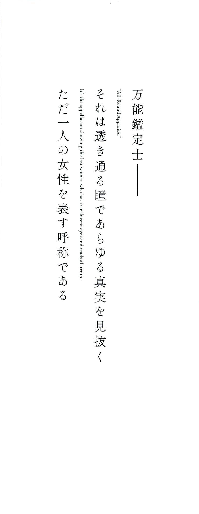 Bannou Kanteishi Q no Jikenbo Chapter 1 page 3 - Chapter 1