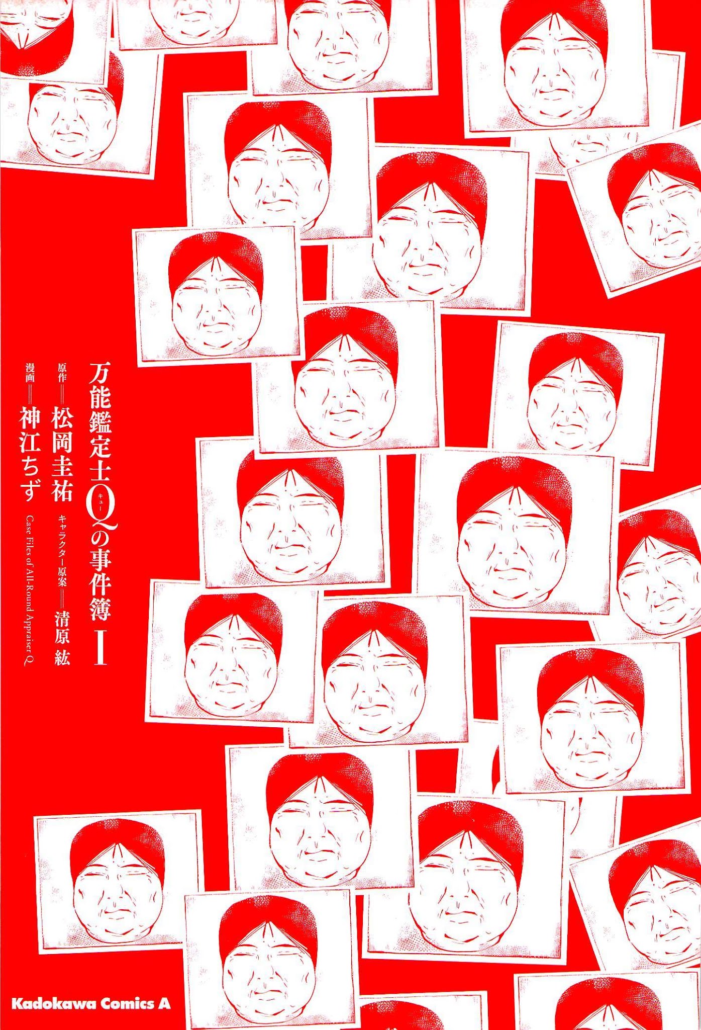 Bannou Kanteishi Q no Jikenbo Chapter 1 page 4 - Chapter 1