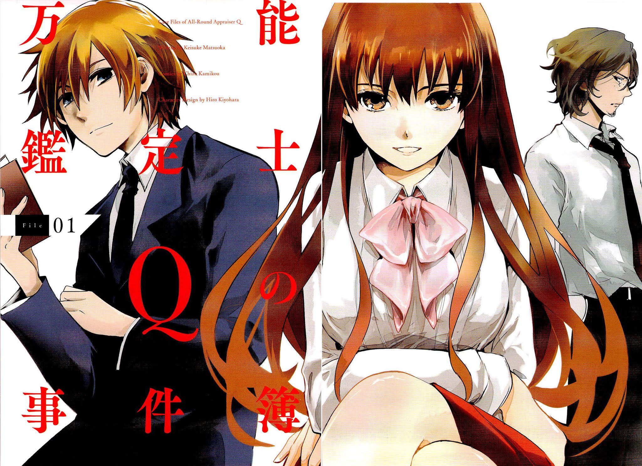 Bannou Kanteishi Q no Jikenbo Chapter 1 page 6 - Chapter 1