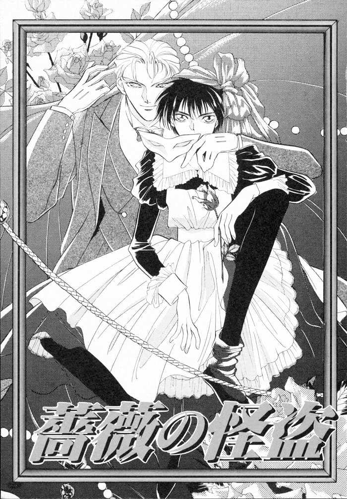 Bara no Kaitou Chapter 1 page 3 - Chapter 1 : Thief of Rose