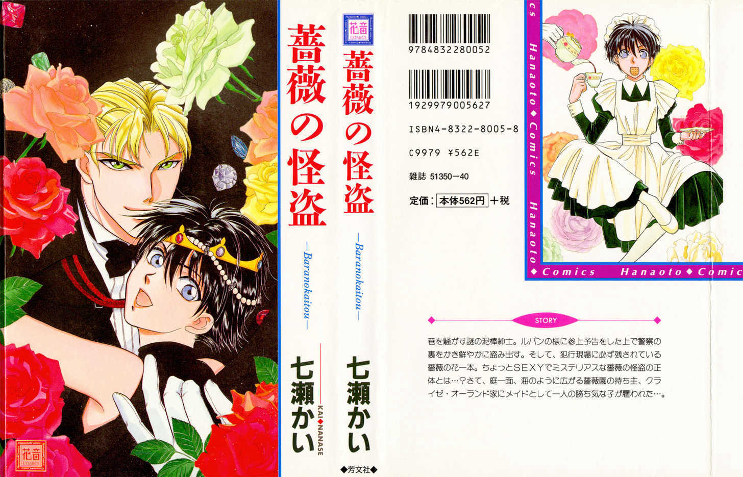 Bara no Kaitou Chapter 1 page 35 - Chapter 1 : Thief of Rose