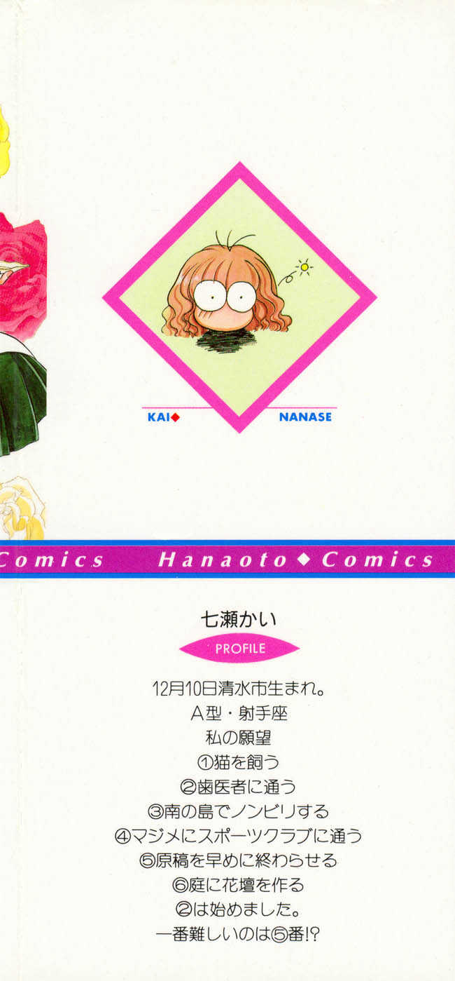 Bara no Kaitou Chapter 1 page 36 - Chapter 1 : Thief of Rose