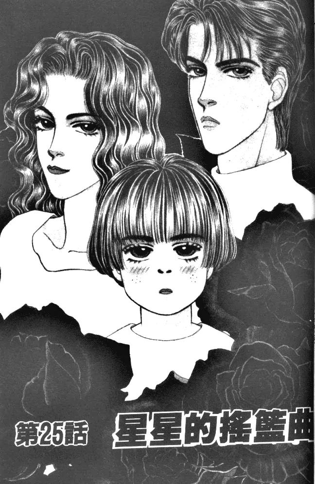 Bara no Tameni Chapter 25 page 6 - Chapter 25: A Stellar Lullaby
