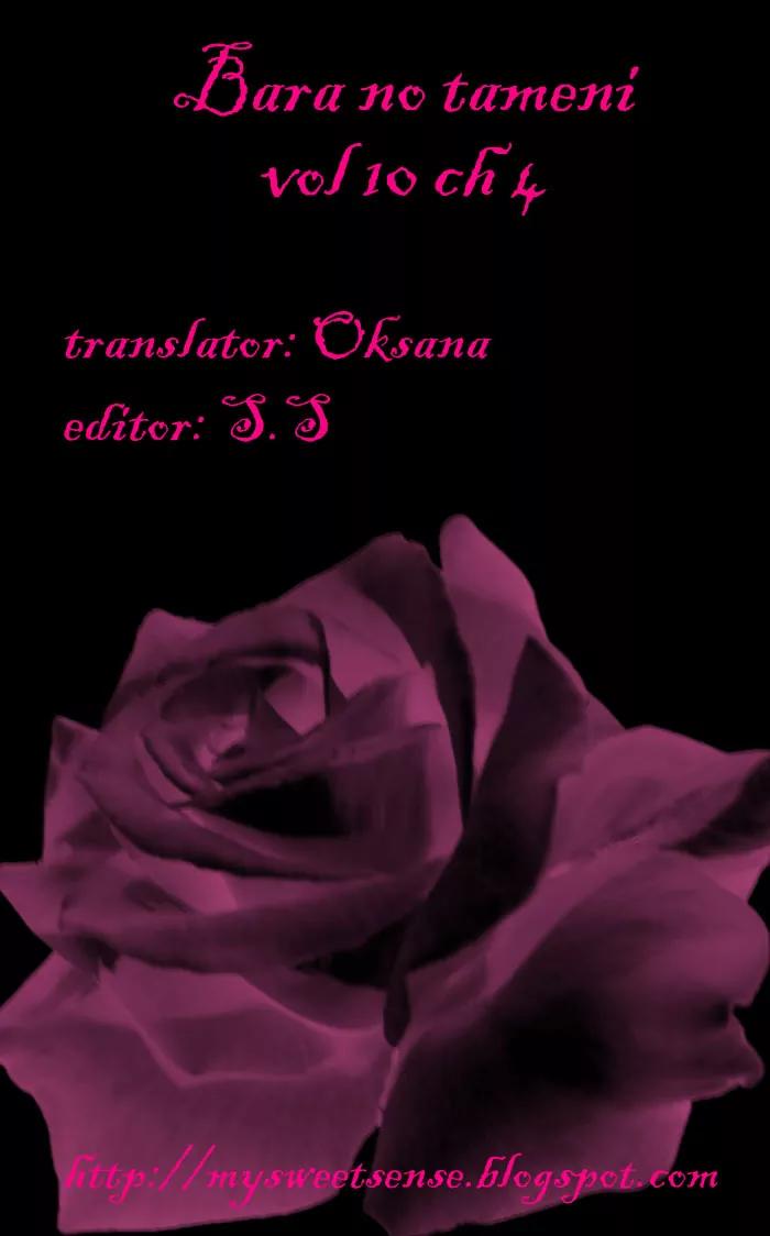 Bara no Tameni Chapter 40 page 45 - Chapter 40: Lace Ribbon on Night Skies