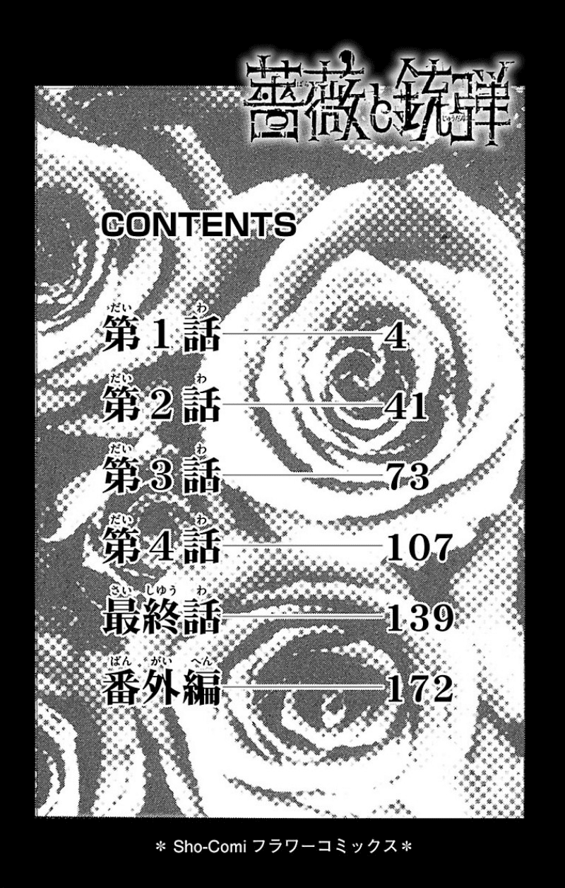 Bara to Juudan Chapter 1 page 3 - Chapter 1