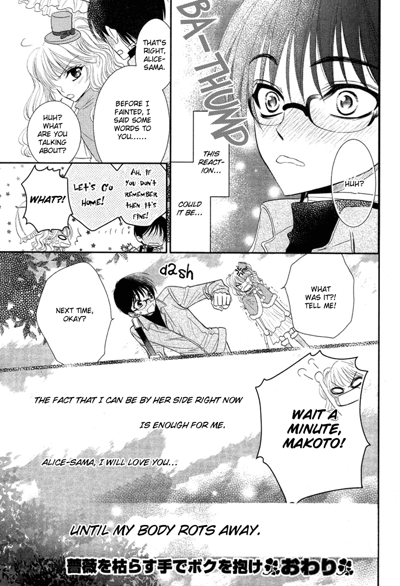 Bara wo Karasu Te de Boku wo Dake Chapter 0.2 page 45 - Chapter 0 v2 : [Oneshot]