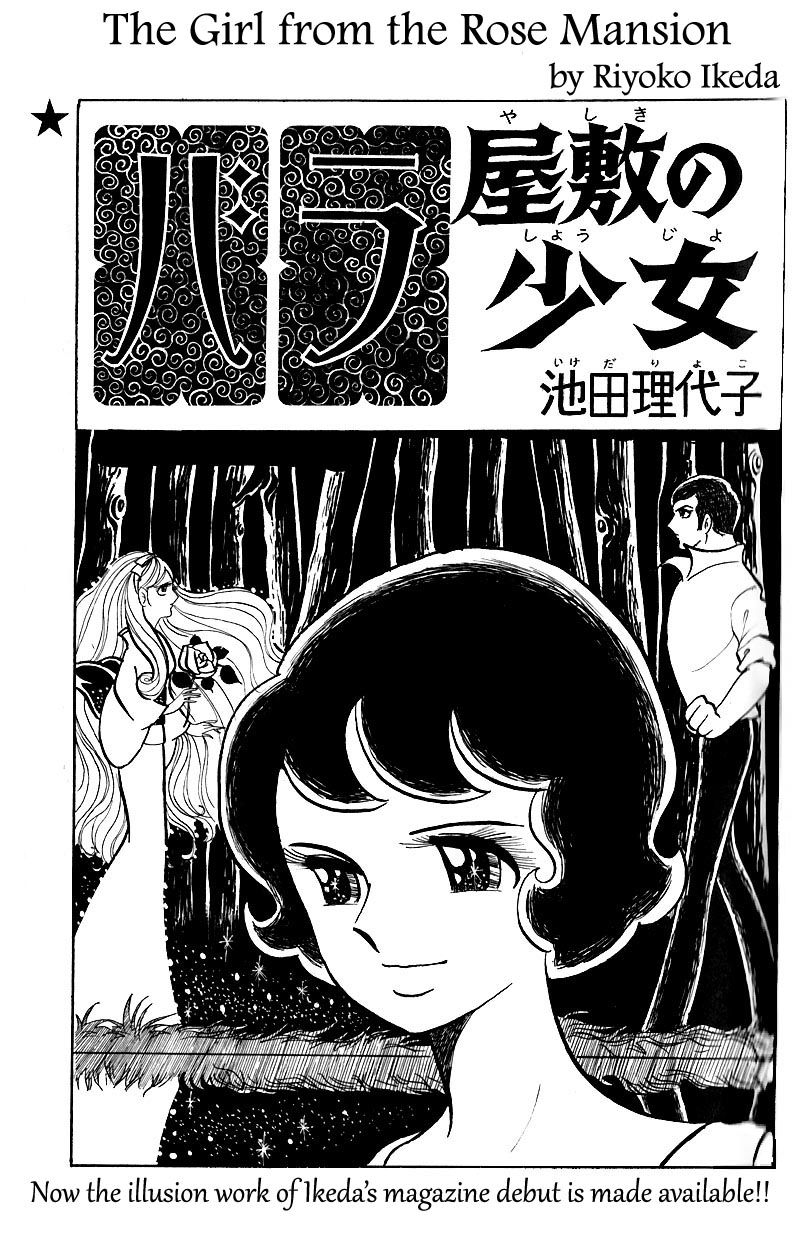 Bara Yashiki no Shoujo Chapter 1.1 page 1 - Chapter 1.1 : oneshot