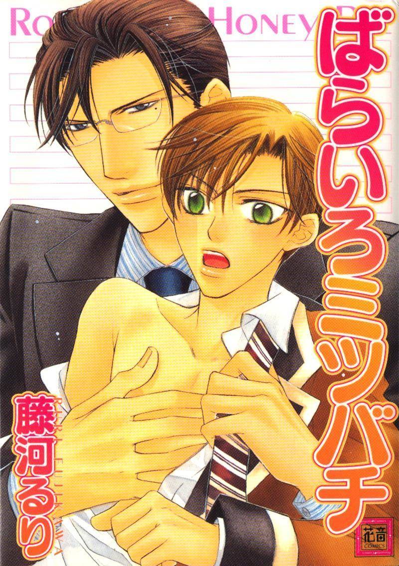 Barairo Mitsubachi Chapter 1 page 1 - Chapter 1