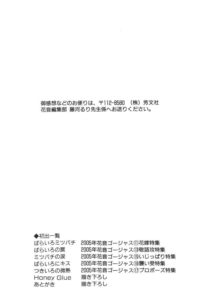 Barairo Mitsubachi Chapter 5.5 page 13 - Chapter 5.5