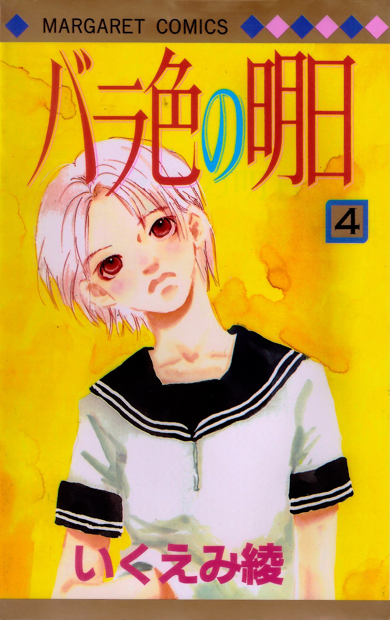Barairo no Ashita Chapter 13 page 1 - Chapter 13