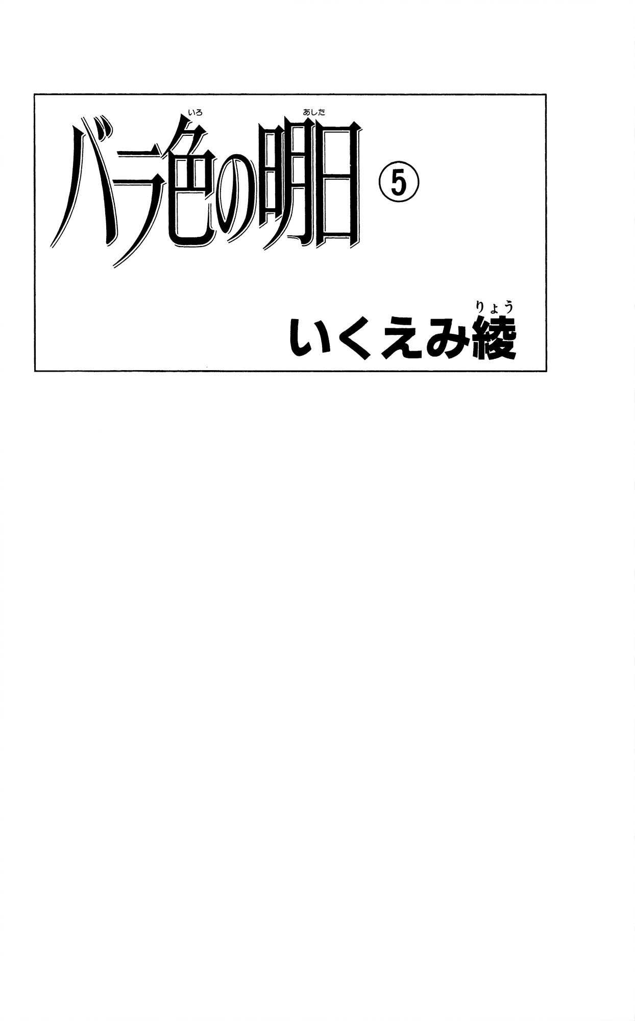 Barairo no Ashita Chapter 17 page 2 - Chapter 17
