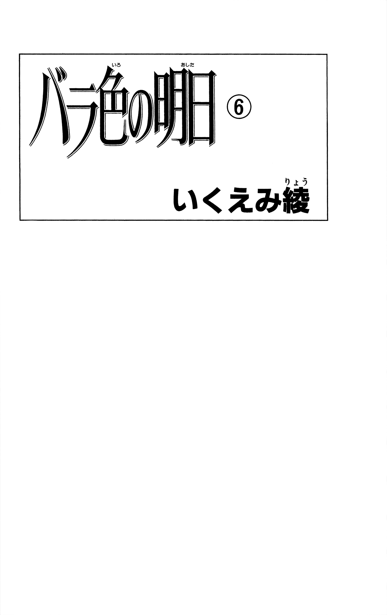 Barairo no Ashita Chapter 20 page 2 - Chapter 20