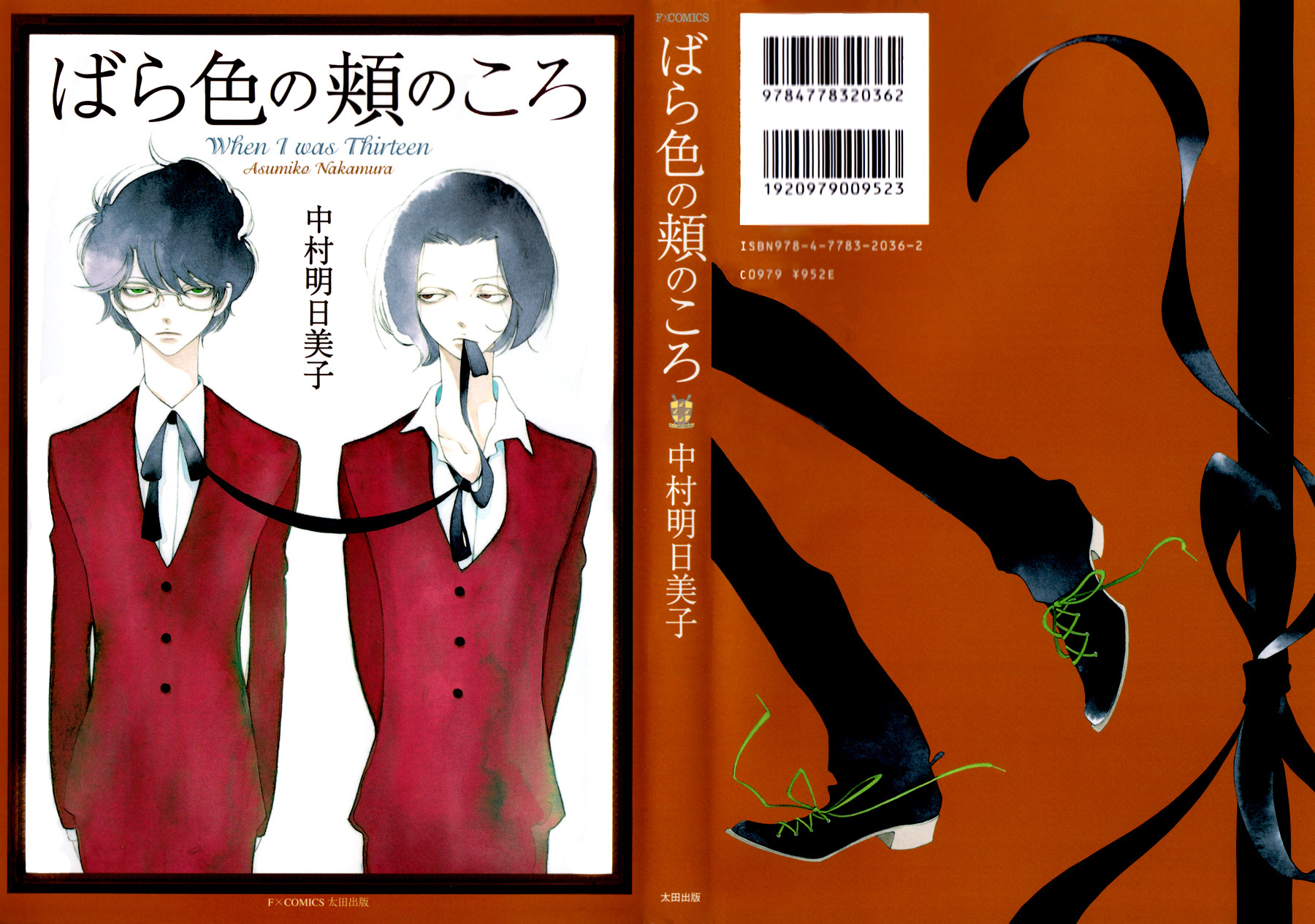 Barairo no Hoo no Koro Chapter 1 page 2 - Chapter 1: Chapter 1