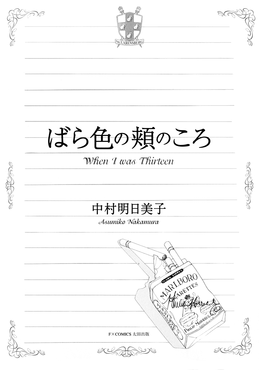 Barairo no Hoo no Koro Chapter 1 page 4 - Chapter 1: Chapter 1
