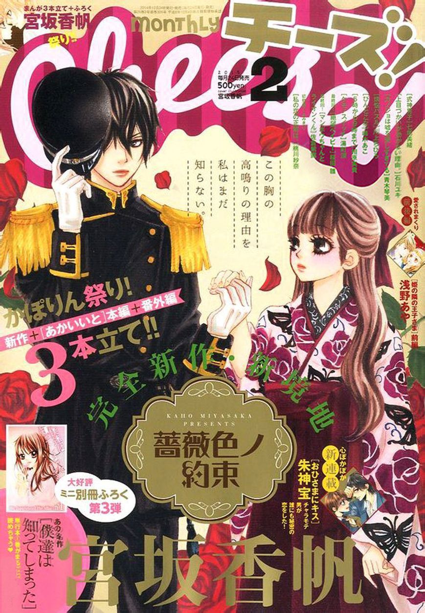 Barairo no Yakusoku Chapter 1 page 2 - Chapter 1