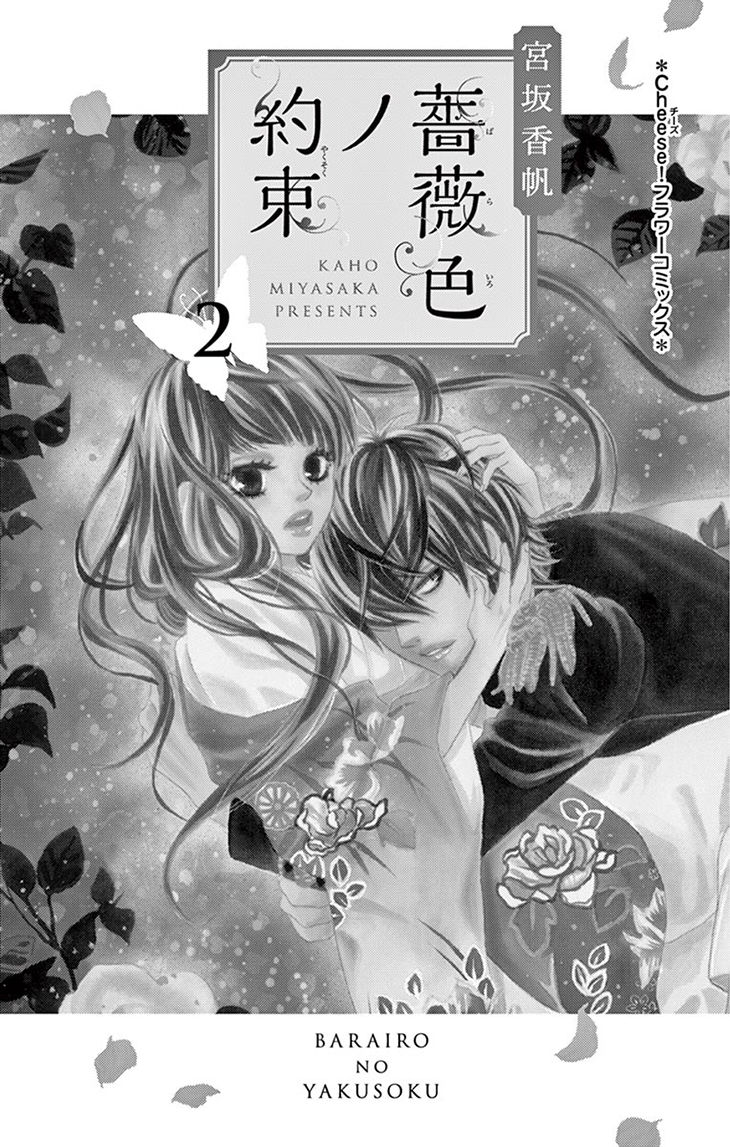 Barairo no Yakusoku Chapter 4 page 4 - Chapter 4 : Chapter 4