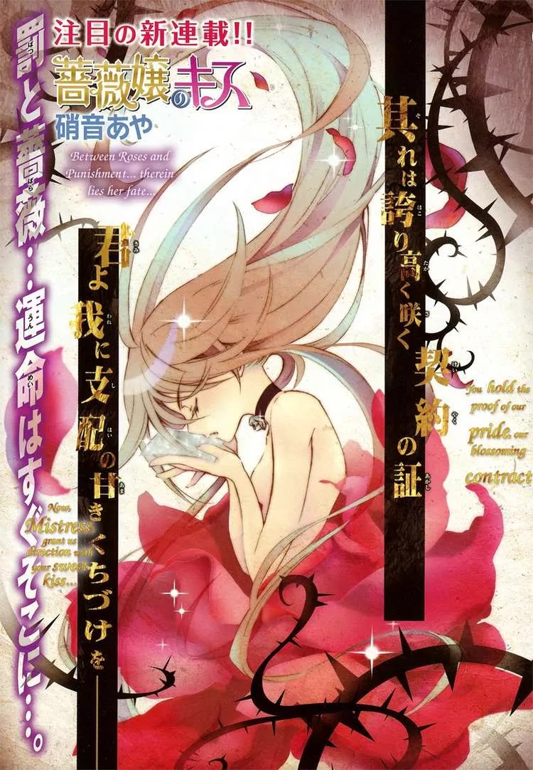 Barajou no Kiss Chapter 1 page 1 - Chapter 1: The Name of the Rose