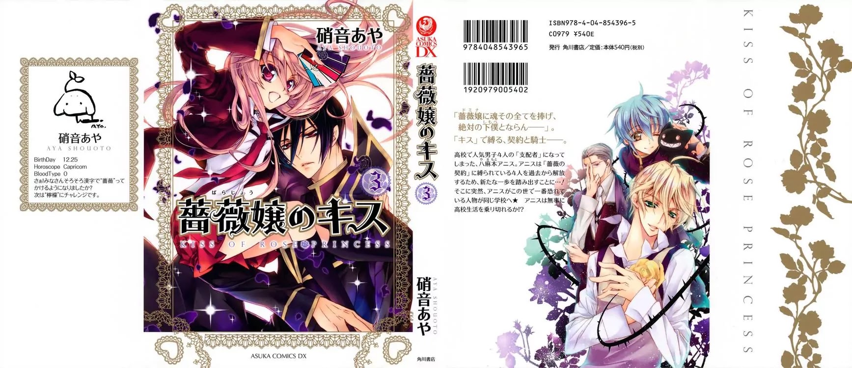 Barajou no Kiss Chapter 11 page 1 - Chapter 11: I4U ~I for You~