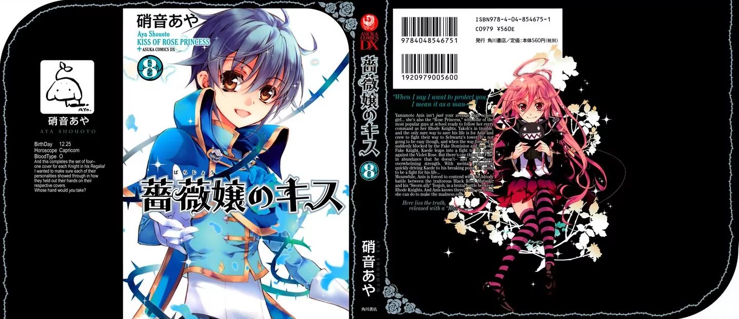 Barajou no Kiss Chapter 32 page 1 - Chapter 32: Phantasmagoria