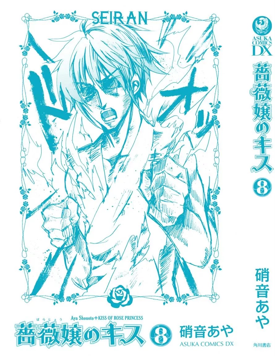 Barajou no Kiss Chapter 32 page 2 - Chapter 32: Phantasmagoria