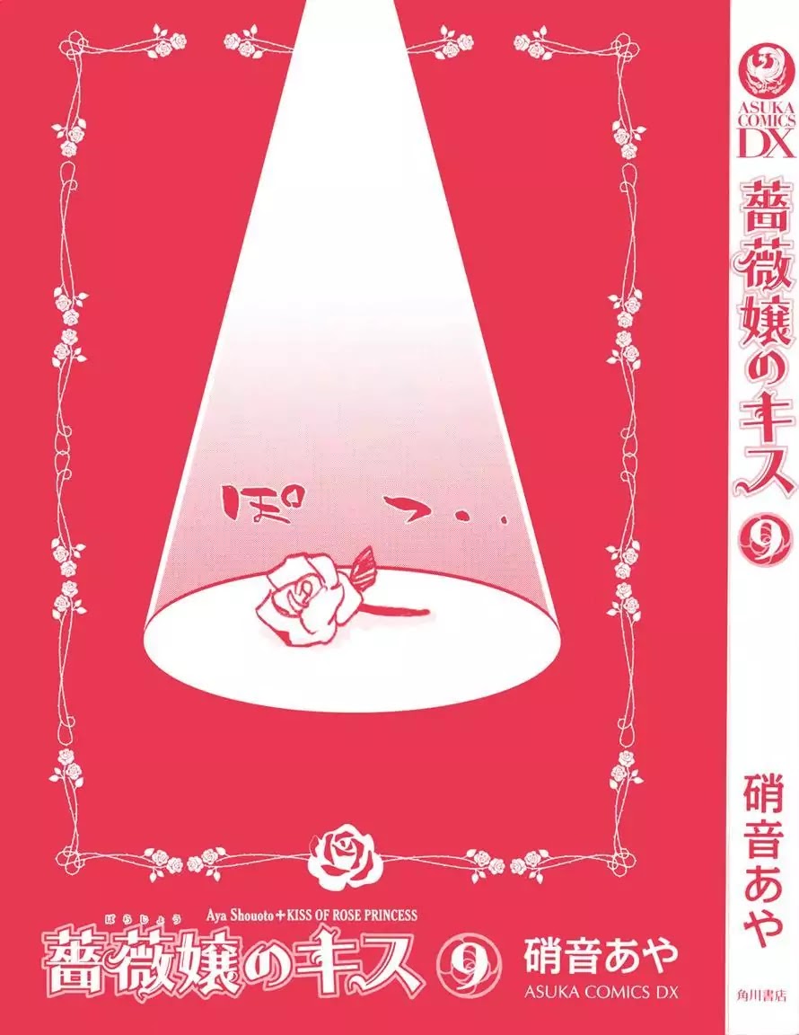 Barajou no Kiss Chapter 37 page 4 - Chapter 37 : The Secret Garden