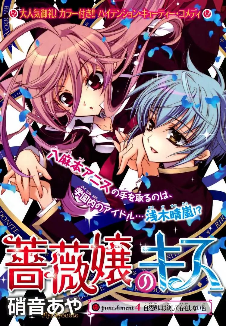 Barajou no Kiss Chapter 4 page 2 - Chapter 4: The Color Which Cannot Be Found in Nature
