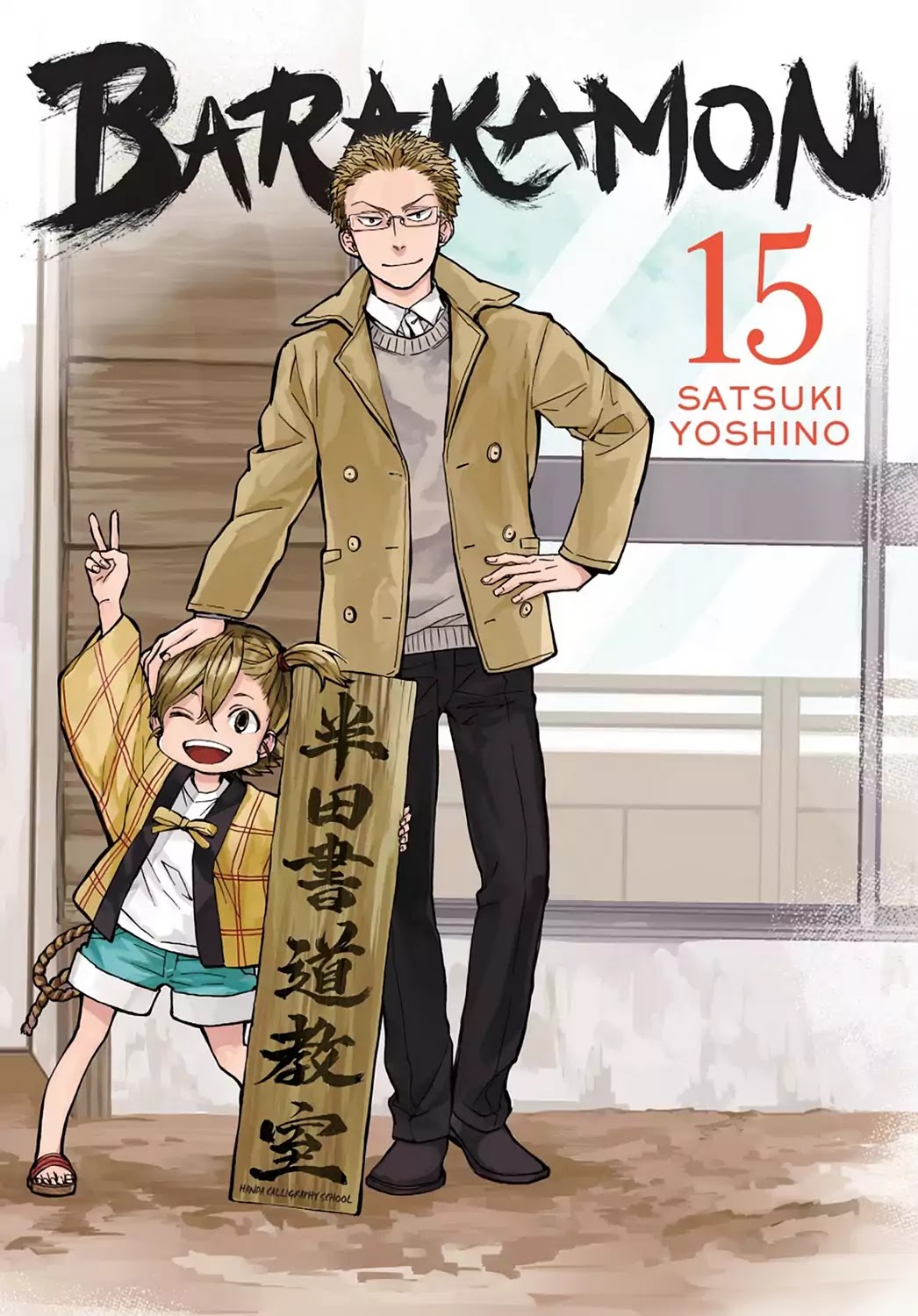 Barakamon Chapter 108 page 1 - Chapter 108: Act. 108