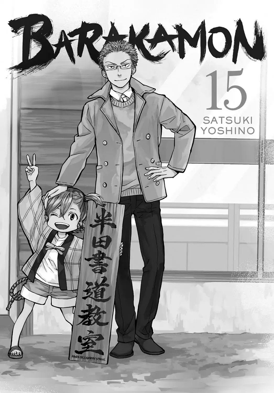 Barakamon Chapter 108 page 2 - Chapter 108: Act. 108