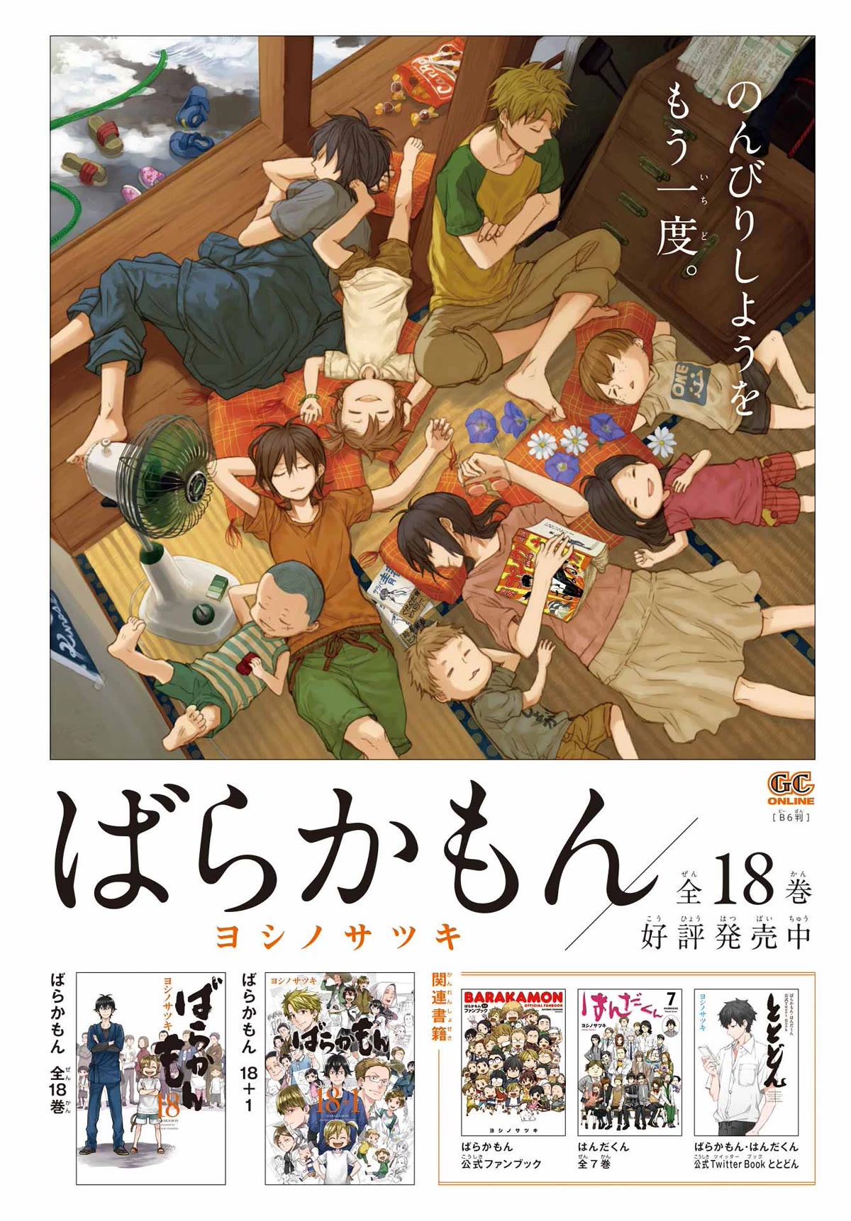 Barakamon Chapter 139 page 2 - Chapter 139: Mitemigocharu